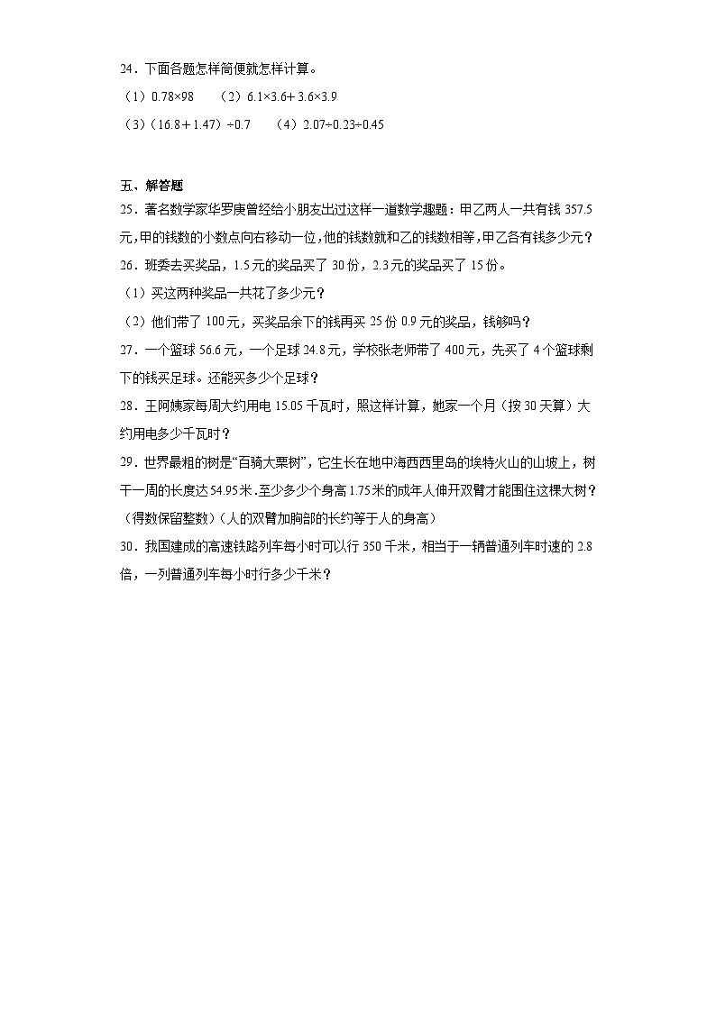 第二三单元月考综合测试（月考）-五年级上册数学西师大版第3页