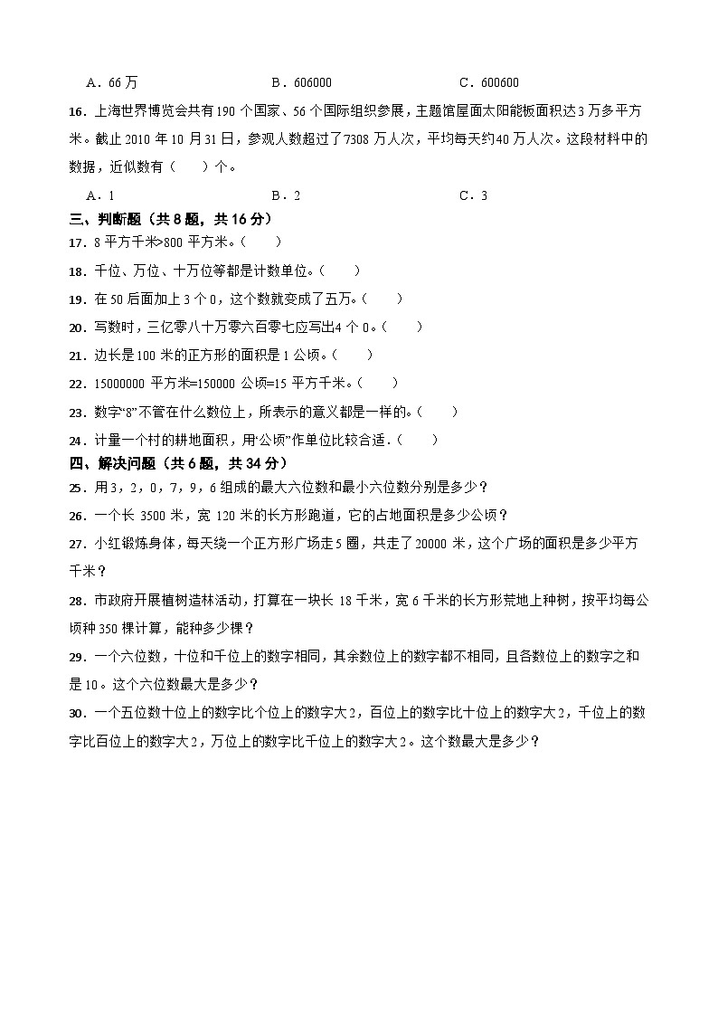 第一、二单元月考测试（试题）-四年级上册数学人教版第2页