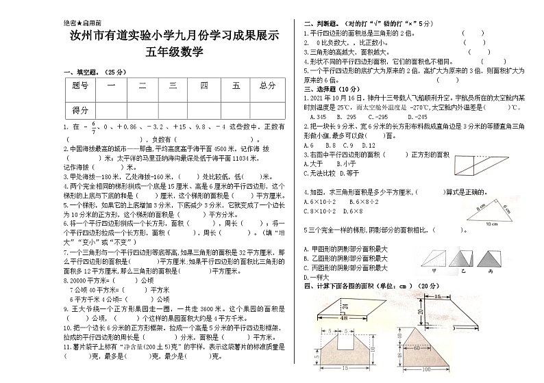 河南省平顶山市汝州市有道实验学校2023-2024学年五年级上学期9月月考数学试题第1页