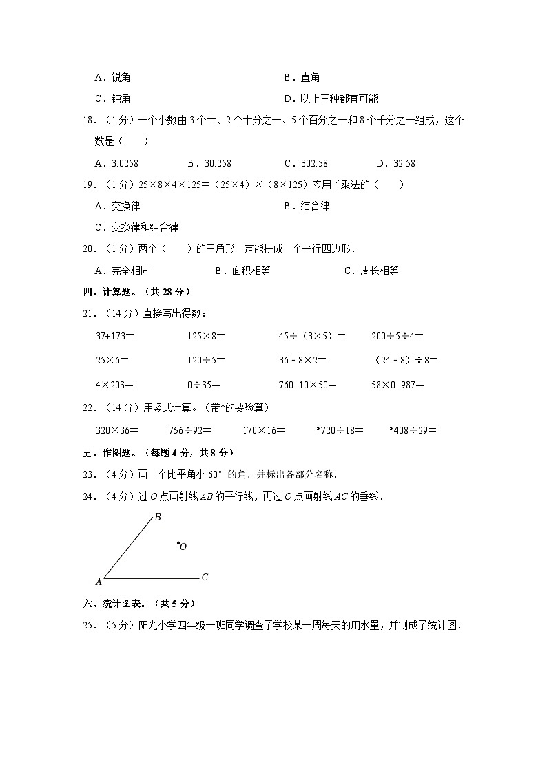 安徽省宿州市砀山县西关小学2022-2023学年四年级上学期期中数学试卷第2页