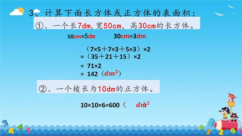 仁寿县文宫镇小学校郑天华教师数学学科 课件教案试卷练习03