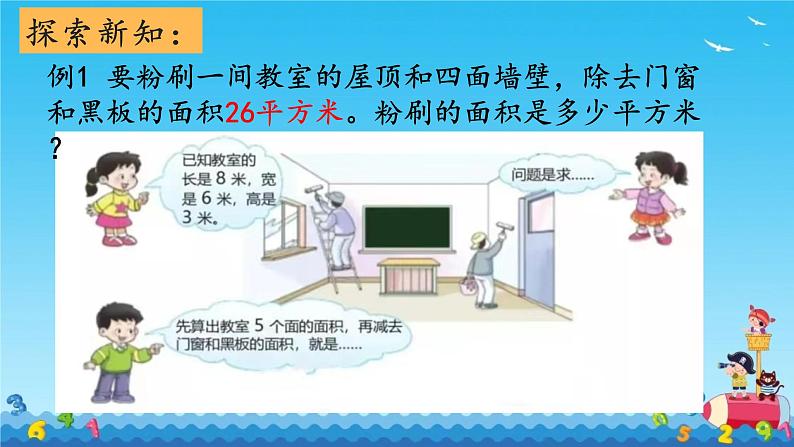 仁寿县文宫镇小学校郑天华教师数学学科 课件教案试卷练习04