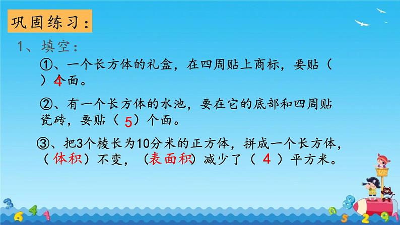 仁寿县文宫镇小学校郑天华教师数学学科 课件教案试卷练习07