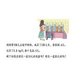 例8 用估算解决问题课件