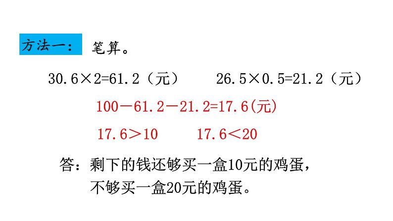 例8 用估算解决问题课件04