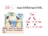 例9分段计费课件