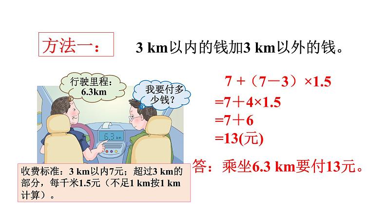 例9分段计费课件06