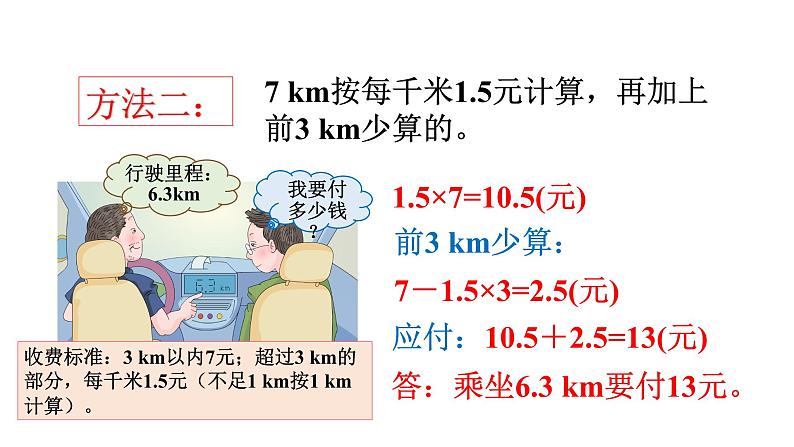 例9分段计费课件07