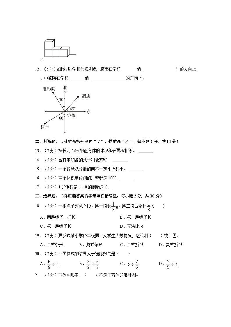 广东省河源市龙川县铁场镇讴田小学2022-2023学年五年级下学期期末数学试卷第2页