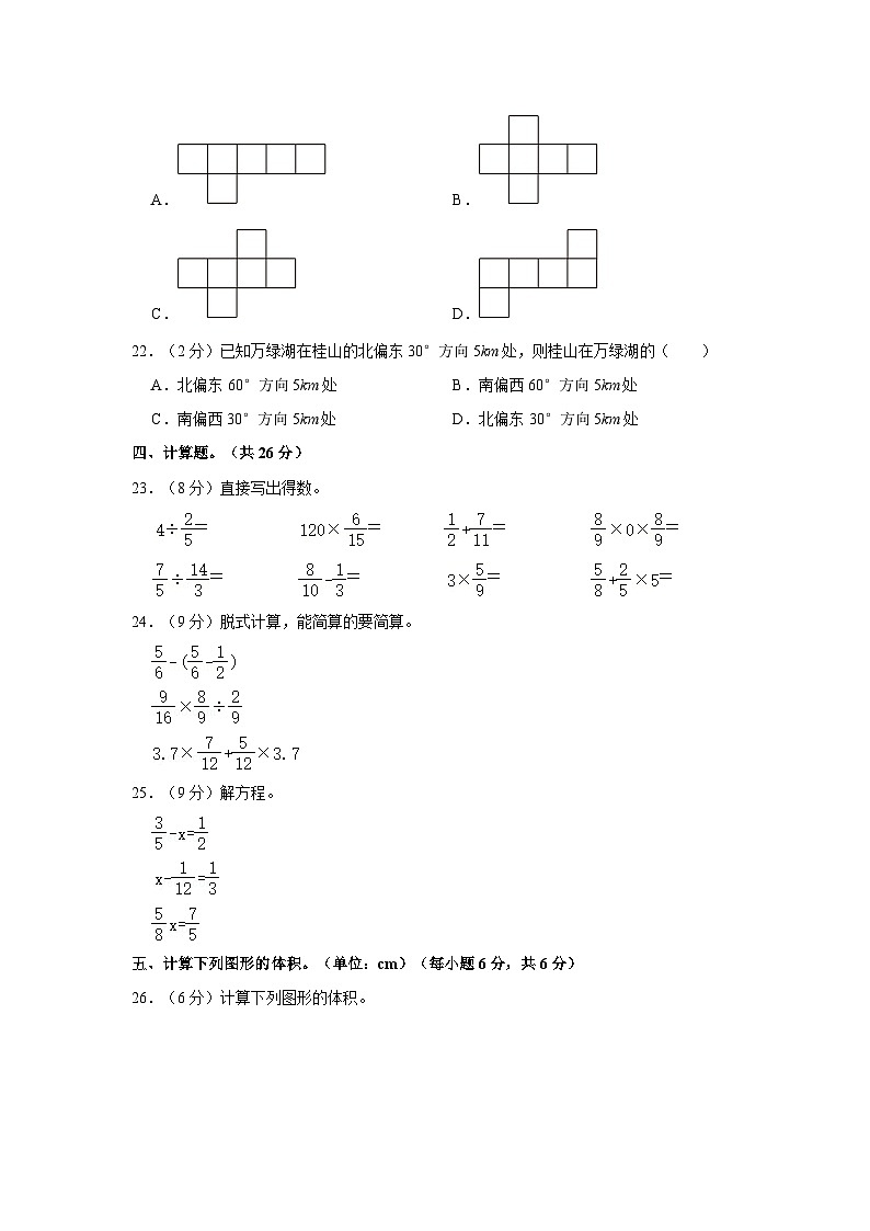 广东省河源市龙川县铁场镇讴田小学2022-2023学年五年级下学期期末数学试卷第3页