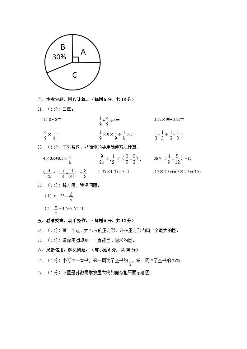 广西壮族自治区河池市东兰县2022-2023学年六年级下学期期末数学试卷第3页