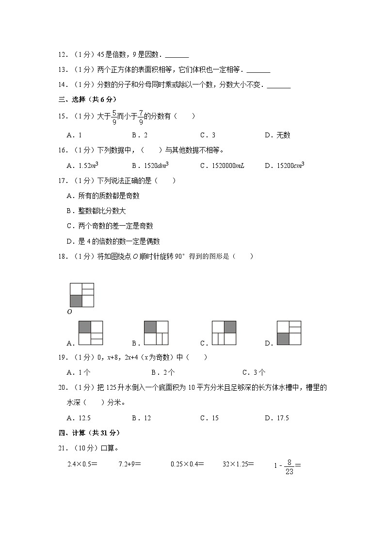 贵州省黔东南苗族侗族自治州2022-2023学年五年级下学期期末数学试卷第2页