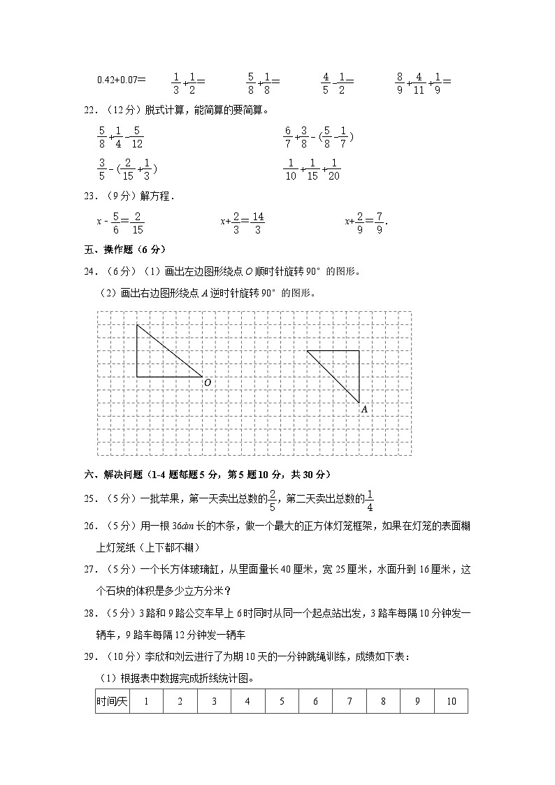 贵州省黔东南苗族侗族自治州2022-2023学年五年级下学期期末数学试卷第3页