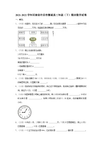 河南省许昌市襄城县2021-2022学年三年级下学期期末数学试卷