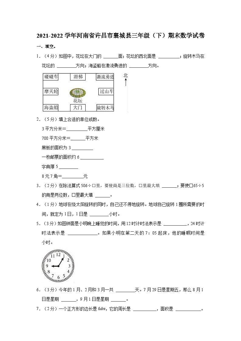 河南省许昌市襄城县2021-2022学年三年级下学期期末数学试卷第1页