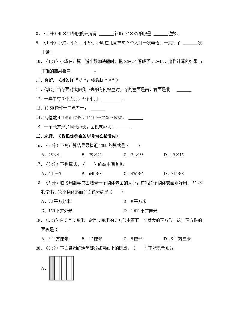 河南省许昌市襄城县2021-2022学年三年级下学期期末数学试卷第2页