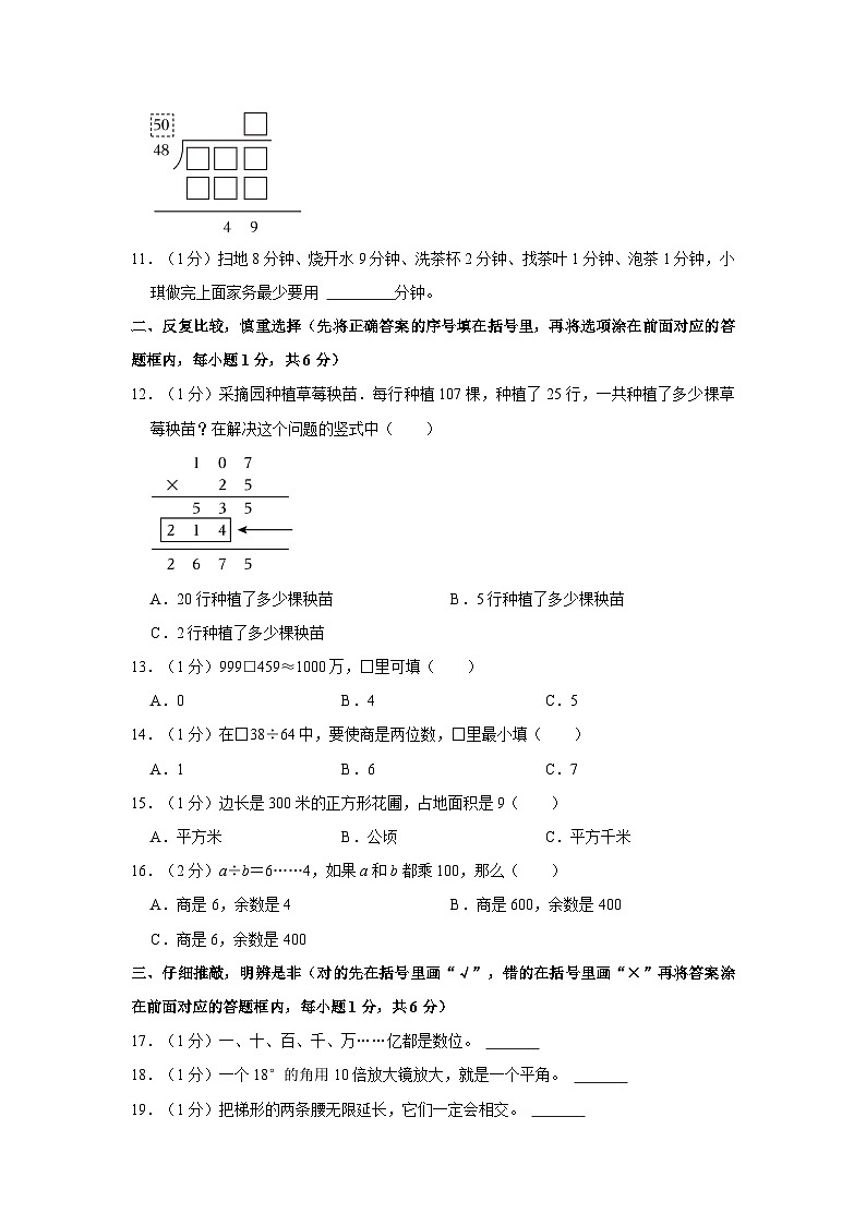 湖北省恩施土家族苗族自治州宣恩县2022-2023学年四年级上学期开学数学试卷第2页