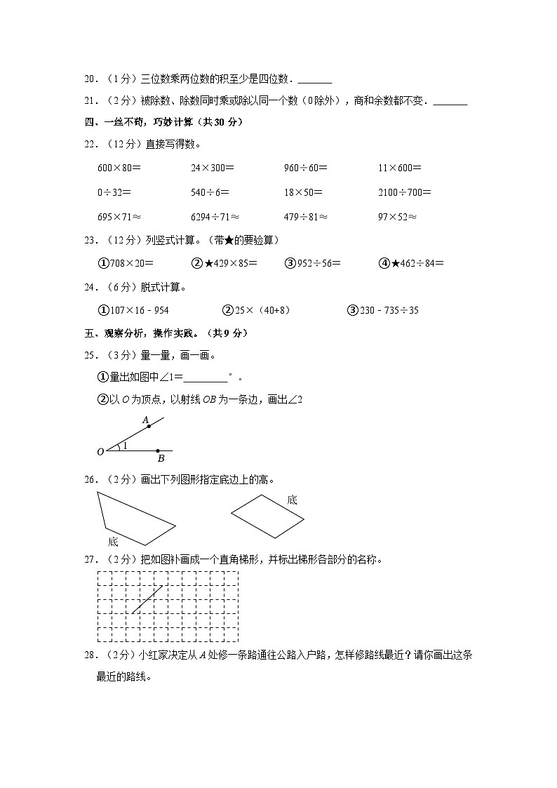 湖北省恩施土家族苗族自治州宣恩县2022-2023学年四年级上学期开学数学试卷第3页