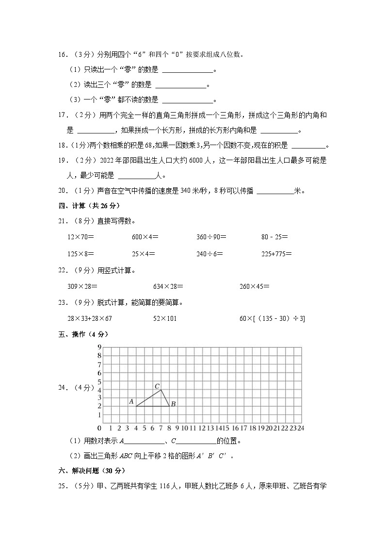 湖南省邵阳市2022-2023学年四年级下学期期末数学试卷第2页