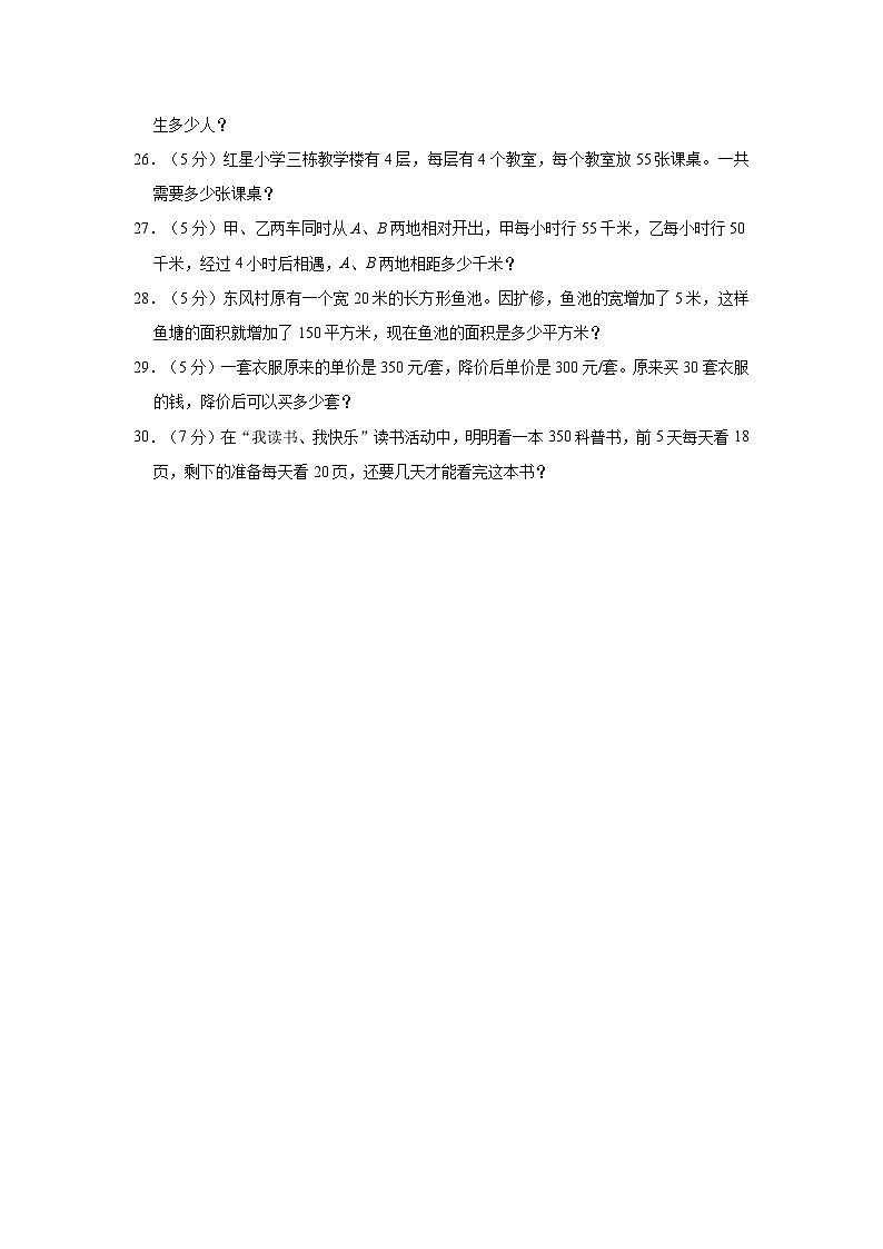 湖南省邵阳市2022-2023学年四年级下学期期末数学试卷第3页