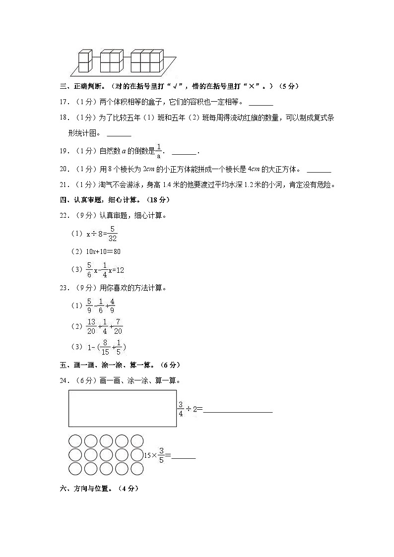 辽宁省丹东市东港市2022-2023学年五年级下学期期末数学试卷第3页