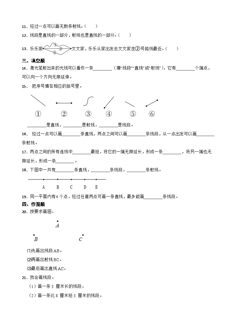 2023年人教版小学数学四年级上册3.1 线段、直线、射线的认识及表示 同步练习02
