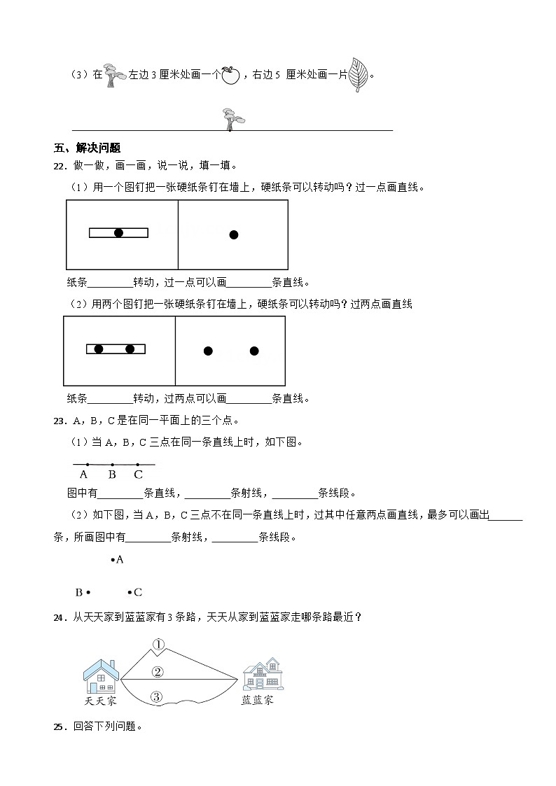 2023年人教版小学数学四年级上册3.1 线段、直线、射线的认识及表示 同步练习03