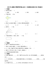 小学数学人教版四年级上册角课后练习题