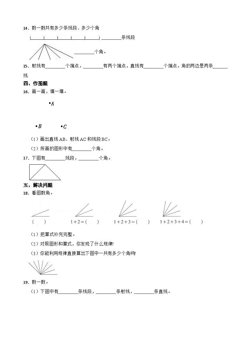 2023年人教版小学数学四年级上册3.2 角的概念及表示方法 同步练习第2页