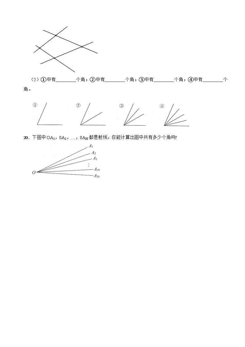 2023年人教版小学数学四年级上册3.2 角的概念及表示方法 同步练习第3页