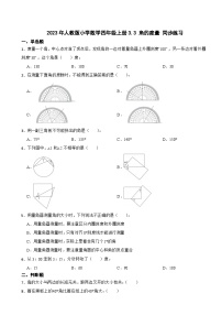 数学四年级上册3 角的度量角的度量课堂检测