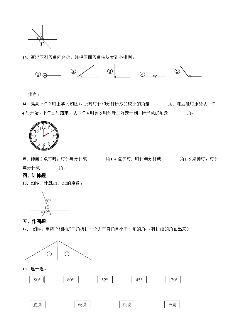 2023年人教版小学数学四年级上册3.4 角的分类 同步练习02