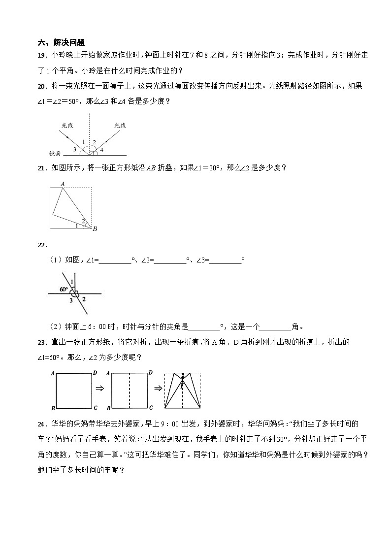 2023年人教版小学数学四年级上册3.4 角的分类 同步练习03
