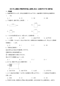 人教版四年级上册2 公顷和平方千米随堂练习题