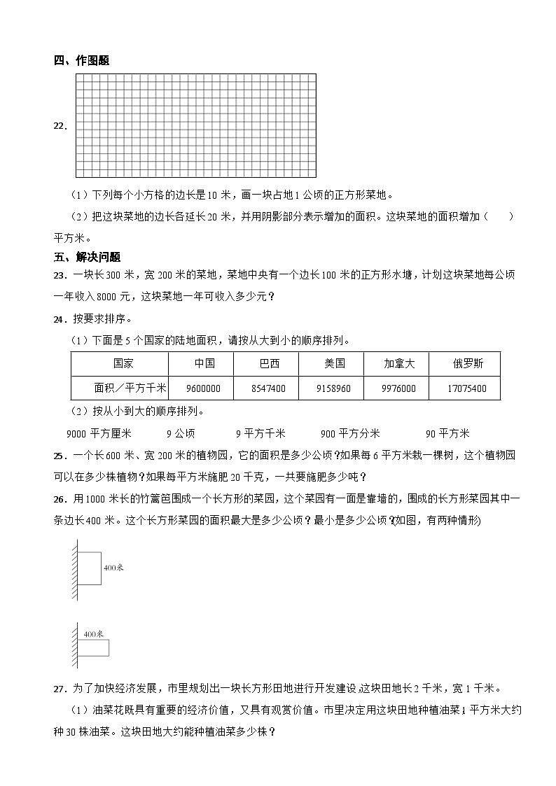 2023年人教版小学数学四年级上册第二单元 公顷和平方千米 提升练第3页