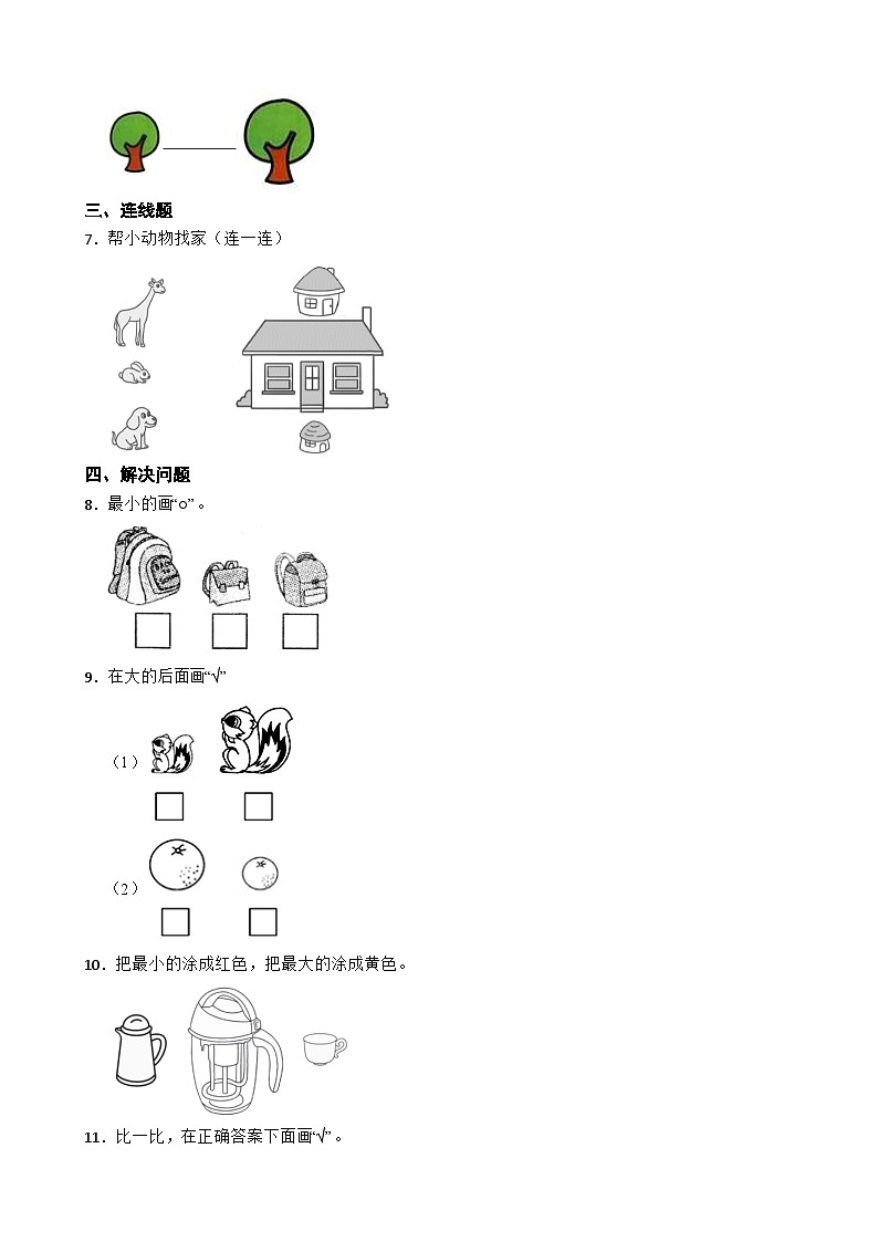 北师大版数学一年级上册同步测试2.1《过生日》第2页