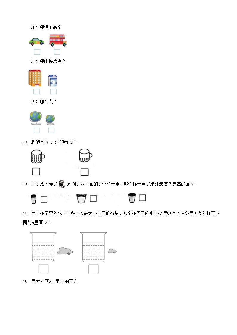 北师大版数学一年级上册同步测试2.1《过生日》03