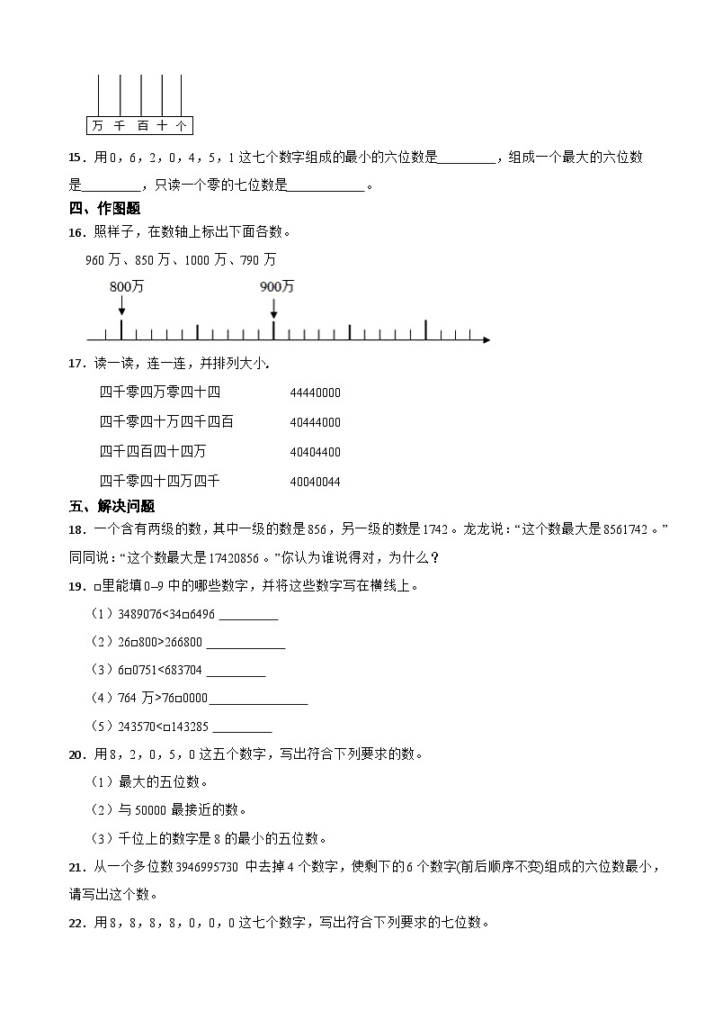2023年人教版小学数学四年级上册1.1.2 亿以内数的大小比较 同步练习第2页