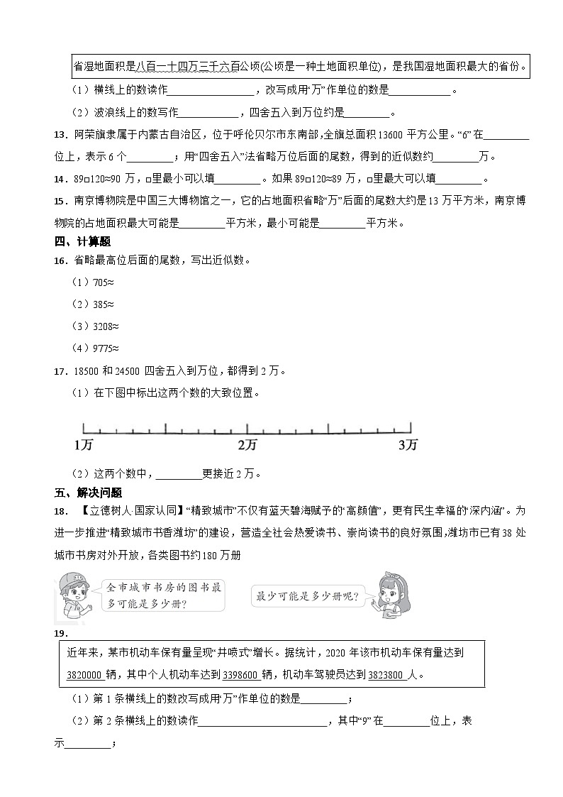 2023年人教版小学数学四年级上册1.1.3 亿以内数的近似数及改写 同步练习02