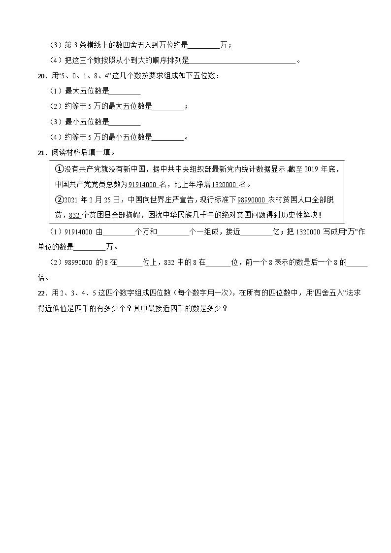 2023年人教版小学数学四年级上册1.1.3 亿以内数的近似数及改写 同步练习03