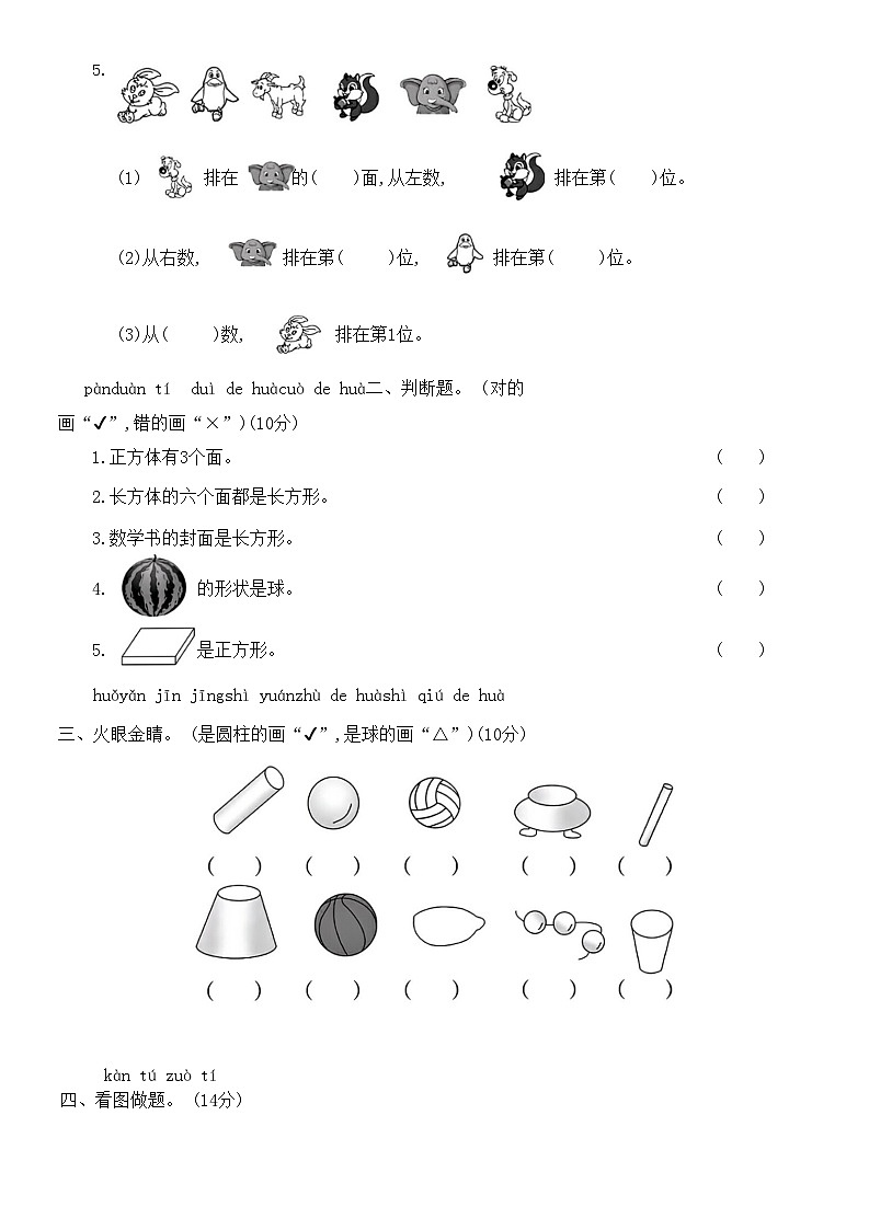 第二次月考测试卷(5-6单元)（月考）-一年级数学上册北师大版第2页