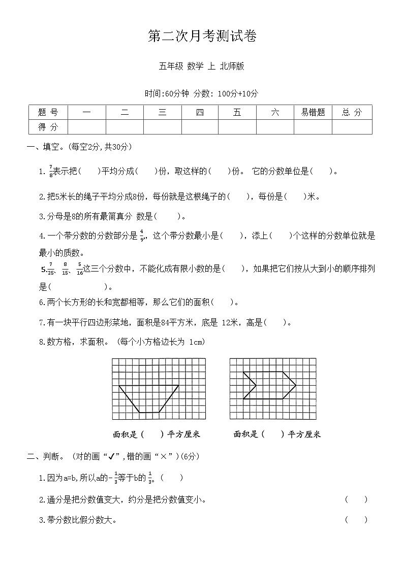第二次月考测试卷（试题）-五年级数学上册北师大版第1页