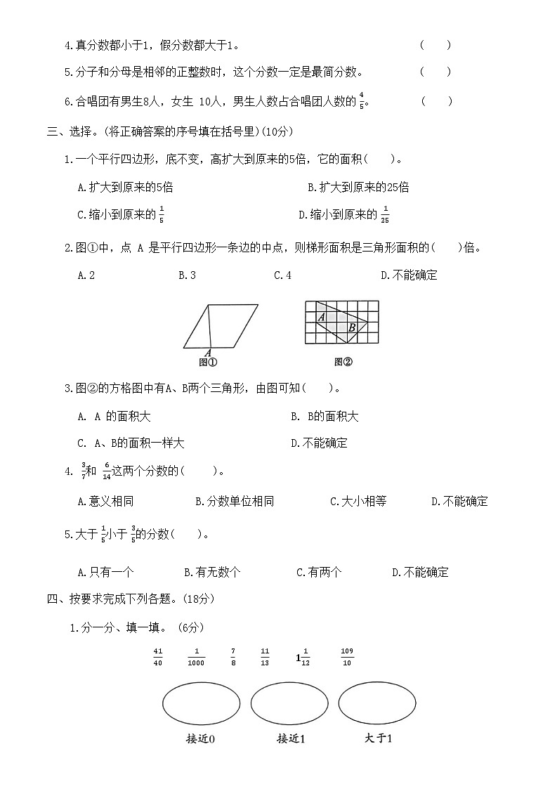 第二次月考测试卷（试题）-五年级数学上册北师大版第2页