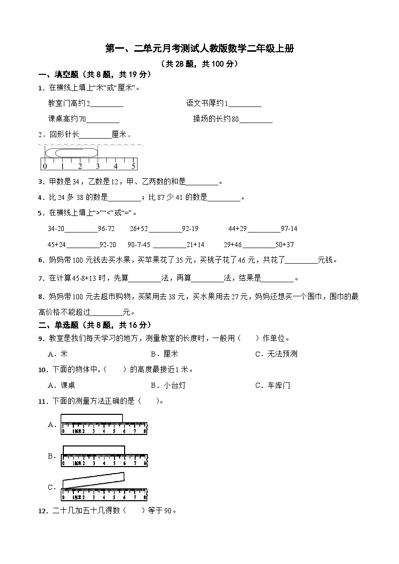 第一、二单元月考测试（月考）-二年级上册数学人教版第1页