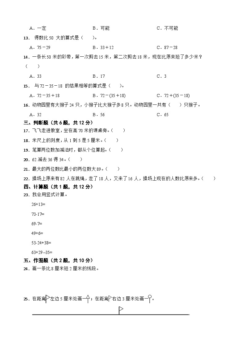第一、二单元月考测试（月考）-二年级上册数学人教版第2页