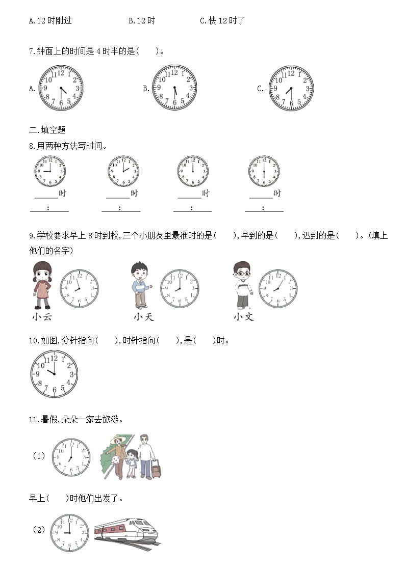 第七单元《认识钟表》素质作业（有答案）人教版数学一年级上册第2页