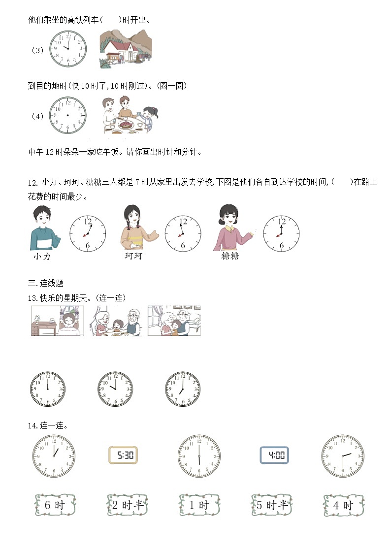 第七单元《认识钟表》素质作业（有答案）人教版数学一年级上册第3页
