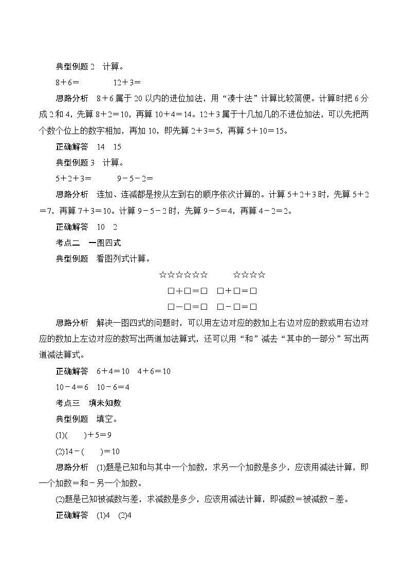 人教版数学一年级上册 九、1.2《20以内的进位加法和不退位》备课方案 教案02