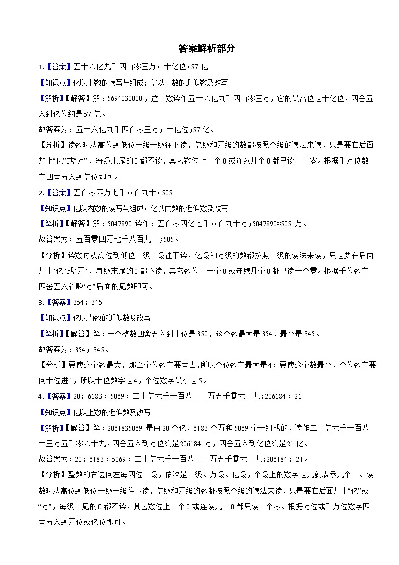 1.5 近似数 北师大版数学四年级上册 第一单元 认识更大的数 试卷03