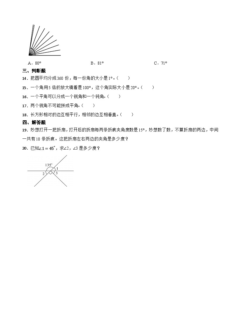 2.5 角的度量（一） 北师大版数学四年级上册 第二单元 线与角 试卷02
